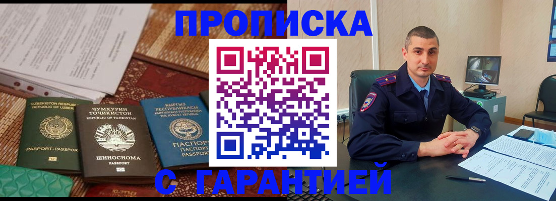 временная регистрация в квартире в Новомосковске