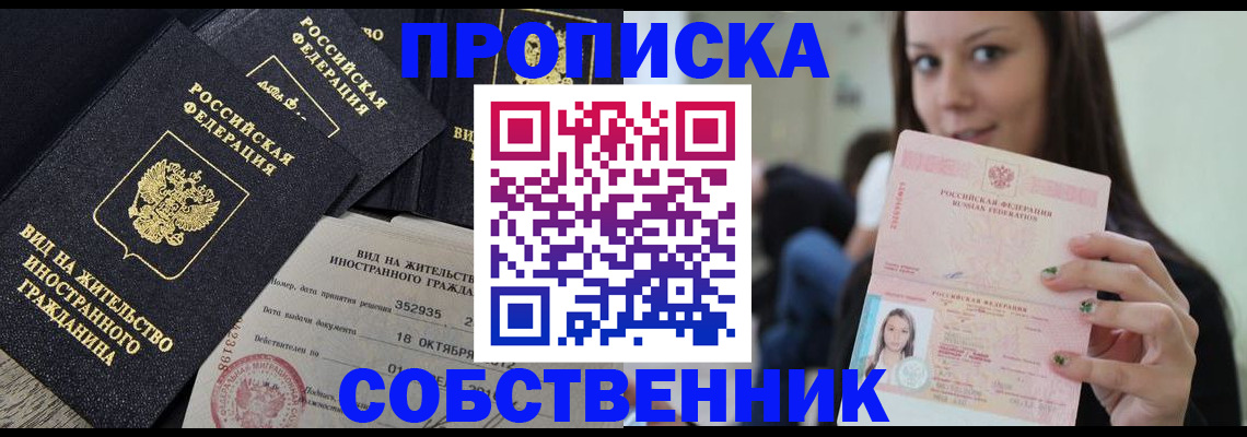 прописка для школы в Новомосковске